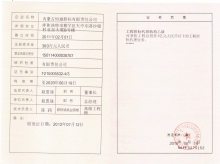 資質(zhì)證書